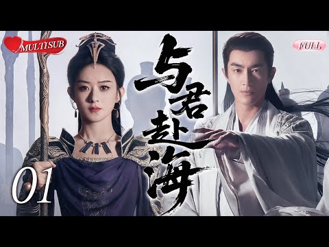 【2025 Sweet Drama】 Bound by Fate 01 |Starring Zhao Liying💕One Thought of Love, One Step to Ruin！
