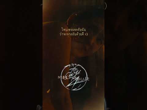 กลางดึกตอนตี 4 (L0ve) - Melt The Mute