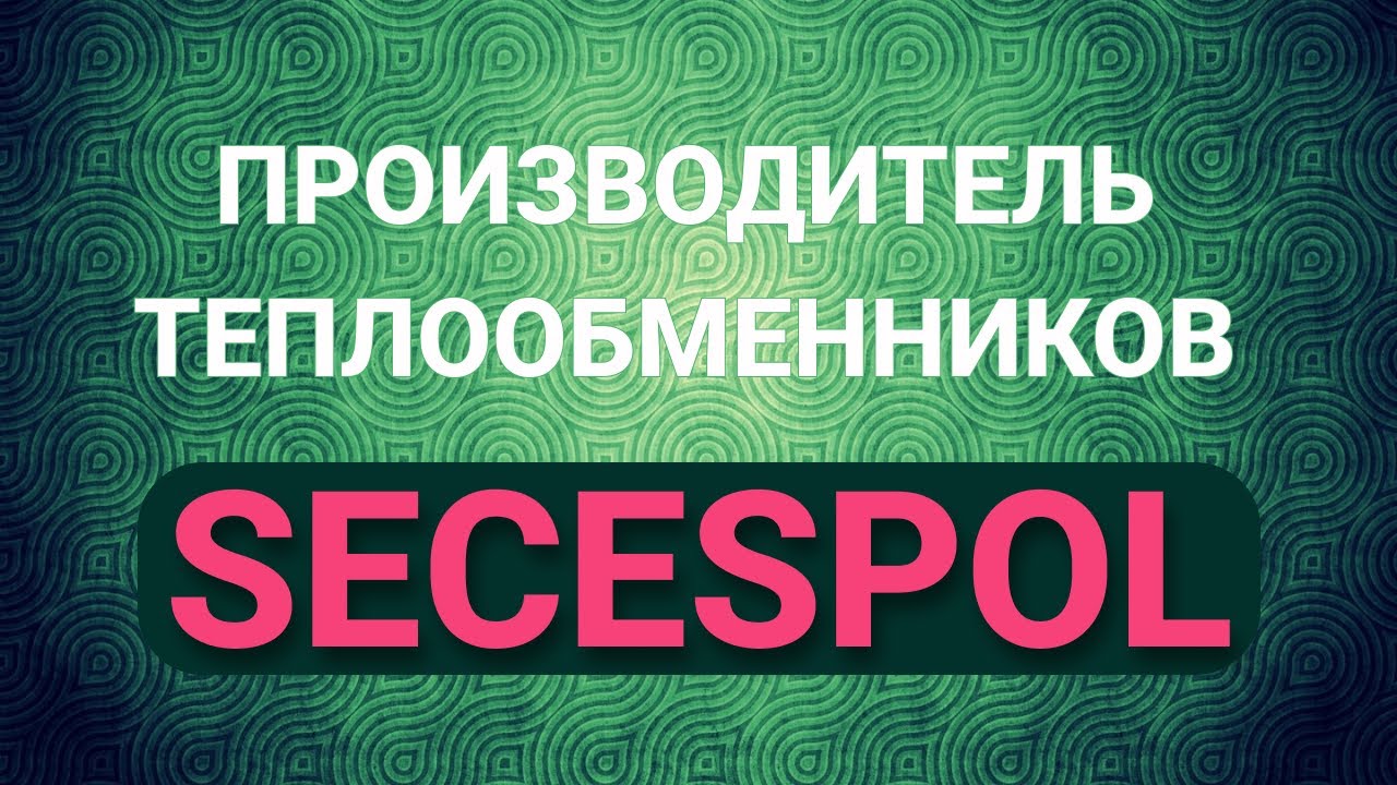 Теплообмінник для басейну Secespol B130.FF 38 кВт трубчастий з нержавіючої сталі