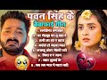 Top10 पवन सिंह के तड़पाने वाले गाने Pawan Singh Top 
