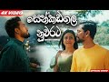 සෙන්කඩගල නුවරට Senkadagala Nuwarata Dinesh Gamage Official Music Video 202