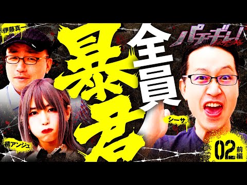 【ウルトラマンタロウでシーサ。荒ぶる！】パチギレ！第2回 前編《伊藤真一・シーサ。・橘アンジュ》ぱちスロ ウルトラマンタロウ 暴君SPEC［パチスロ・スロット］