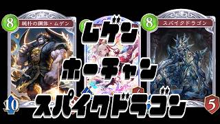 【ランクマ配信】カード無さすぎ│ほーちゃんだけ３枚作ったムゲンドラゴン【シャドバWB/Shadowverse】