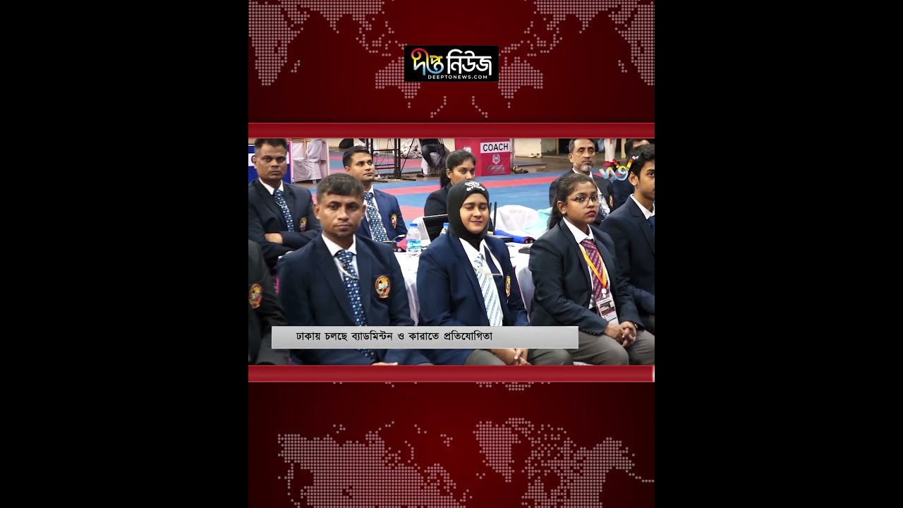 ঢাকায় চলছে ব্যাডমিন্টন ও কারাতে প্রতিযোগিতা | Badminton | Deepto News