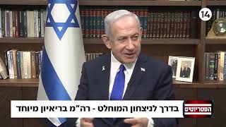 ינון מגל: "ראיון המלחמה המלא (והבלעדי) שערכתי הערב עם ראש הממשלה נתניהו.מה צפוי לקרות עכשיו,