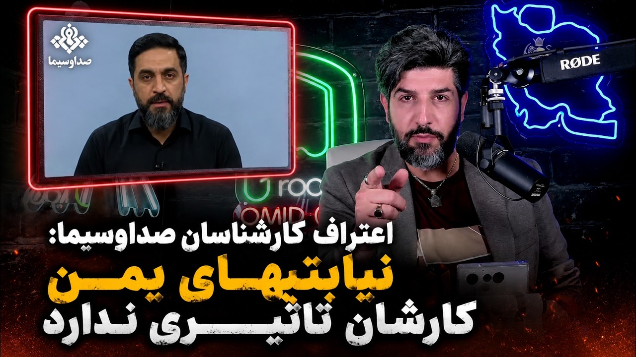 اعتراف کارشناسان صداوسیما: نیابتیهای یمن کارشان تاثیری ندارد