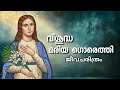 വിശുദ്ധ മരിയ ഗൊരെത്തി ജീവചരിത്രം Maria Gor