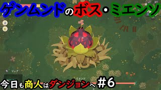 【Moon Lighter】今日も商人はダンジョンへ #6