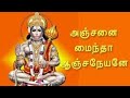 Anjanai Mainda Sri Jaya Hanuman Tamil Bhakthi Padalghal Anjaneyar Songs Tamil
