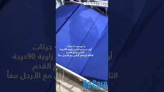 سرير طبي كهربائي 4 حركات بي كير عرض 120 سم مع مرتبة 10 سم