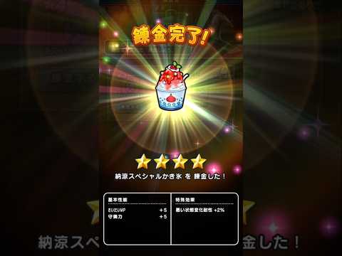 納涼スペシャル！DQWアクセサリー錬金の全貌を公開！