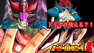 【#782 ドッカンブロリーライフ】仮面のサイヤ人は強いが、ドミグラは？