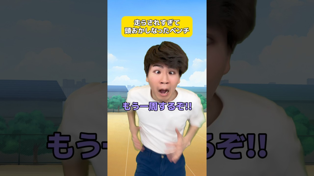 走らされすぎてぶっ壊れたベンチ