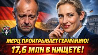 Немцы отвернулись от Мерца: Закрытые данные взорвали Берлин!