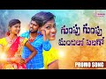 Gumpu Gumpu Mandhilo Pilaga Song Promo Rajeswari Folk Song Latest Folk Songs Dhanu Music