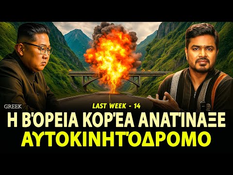North Korea Blows Up Highway | Last Week-14 | Vikram Aditya | Greek