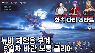 나혼자만레벨업)뉴비 체험계정 바란 보통 클리어!