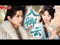 2025 Sweet Drama Love In The Cloud 03丨Azure Clouds Three Lifetimes Of Love