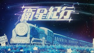 Cover art for Eiseikikou