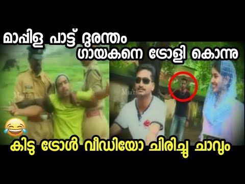 മാപ്പിള പാട്ട് വെറുപ്പിക്കൽ | Oru Album Dhurantham | 100% Comedy Troll Video