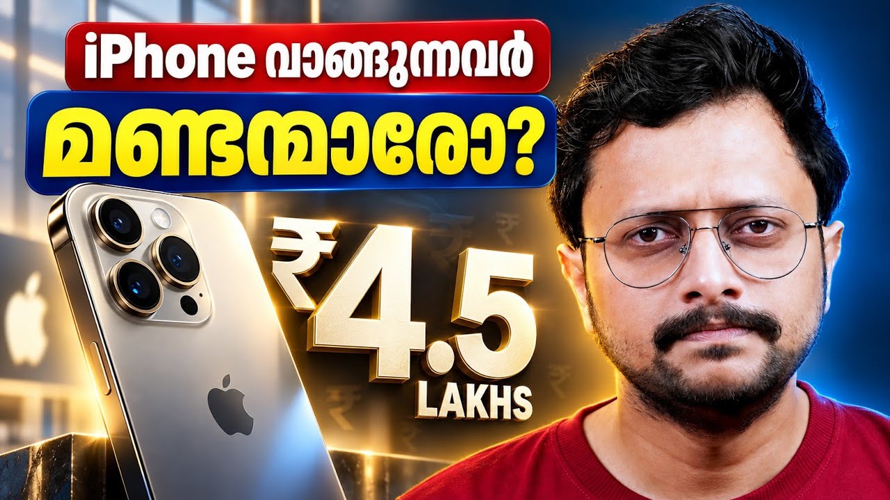 അമേരിക്കയിൽ വില കുറവ്, ഇന്ത്യയിൽ കൊള്ളവില? 😳 iPhone 18 Hype Expla