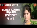 Humko Barbad Kiya Hai Female VIDEO SONG Gunahon Ka Devta Sharda Rajshree Jeetendra