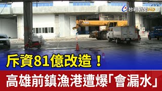 [問卦] 台灣那個漁市最頂？