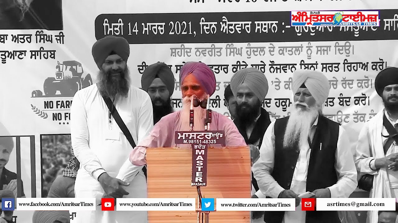 ਭਾਈ ਅਜਮੇਰ ਸਿੰਘ ਵੱਲੋਂ ਮਸਤੂਆਣੇ ਦਿੱਤੀ ਗਈ ਤਕਰੀਰ