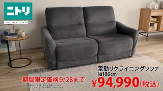 【くつろぎ方、思いのまま】電動リクライニングソファ