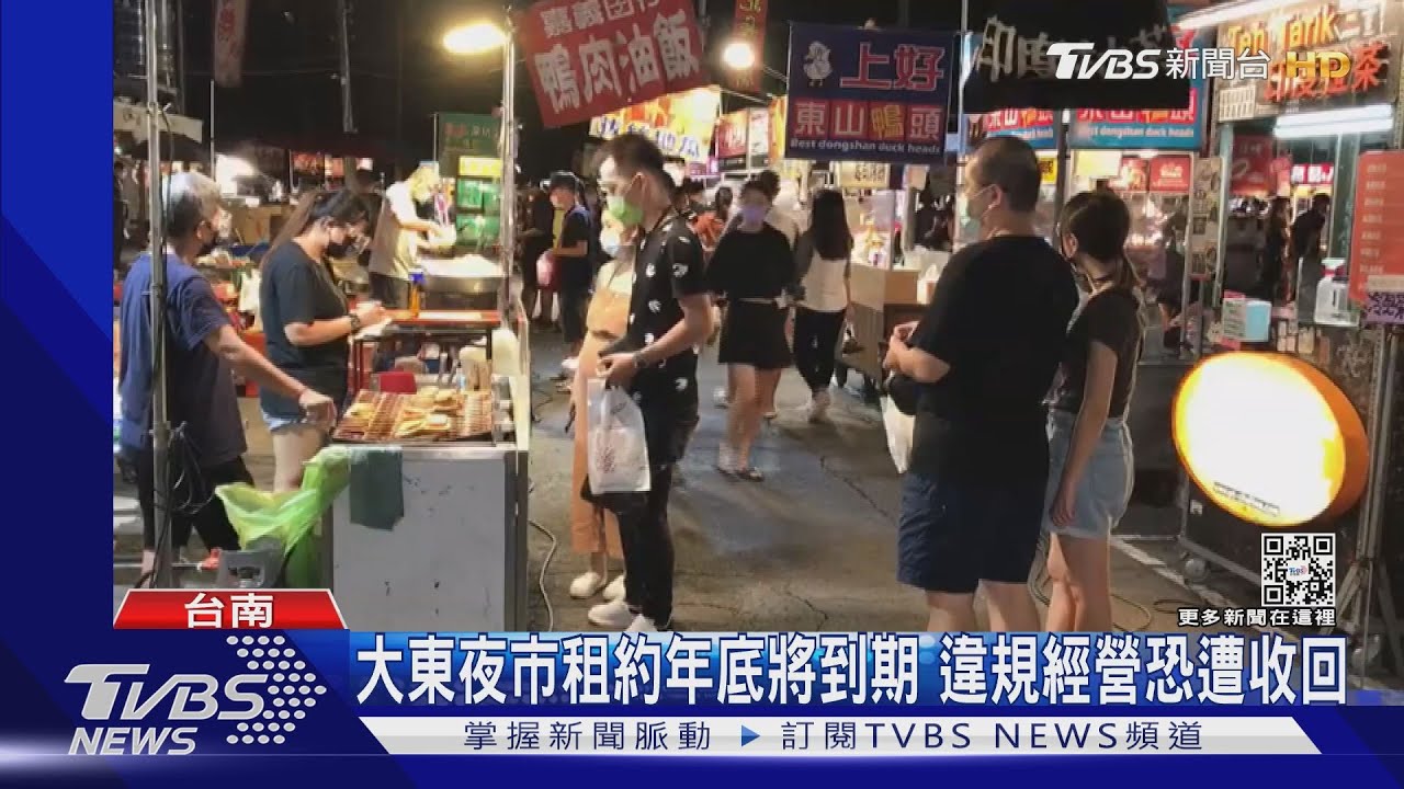 「大大武花」不再?大東夜市租約年底到期 違規經營恐遭收回