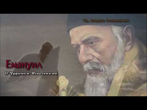 Audio Knjiga ~ Sv. Vladika Nikolaj Velimieovic ~ Emanuil ~ O Čudesnim Izceljenjima ~