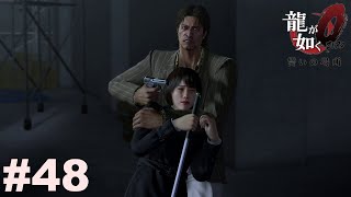 オンドゥルウラギッタンですか？【龍が如く０】#48