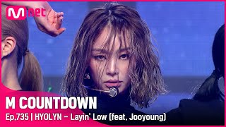 HYOLYN - Layin Low (feat Jooyoung) Comeback Stage 