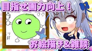【お絵描き/雑談】ファンアートを描くことを目標にイラスト練習！アイビスペイントであの国民的キャラの似顔絵を描き上げる！（第5回）【雑談 / Free talk】