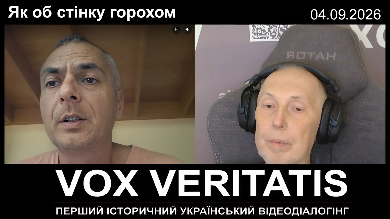 Як об стінку горохом