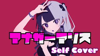 - アナザーアリス / Raz (self cover)