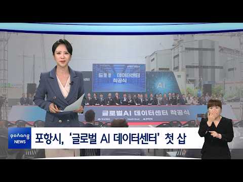 2026년 7월 27일 뉴스in포항