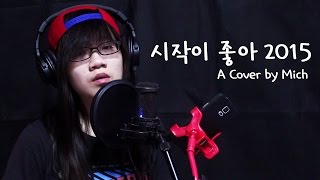 Good Start 2015 시작이 좋아 2015 (Jimin, Seulong 지민, 슬옹) - Cover