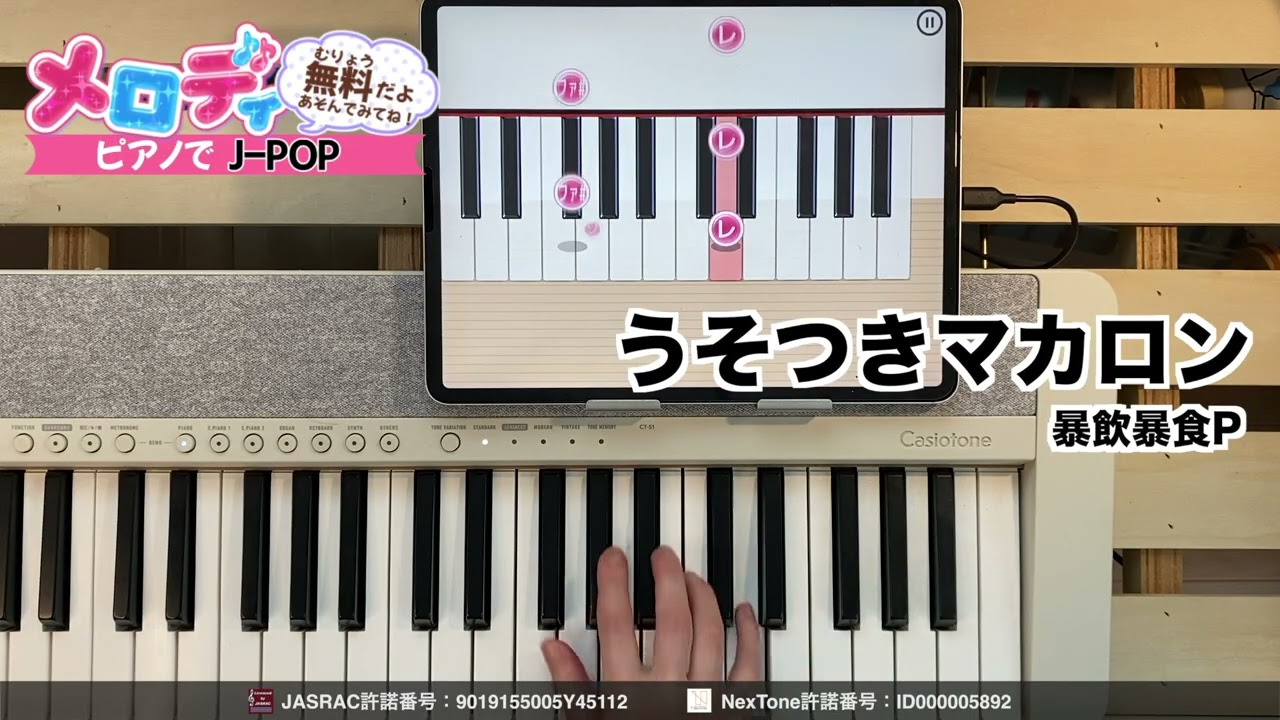 【うそつきマカロン - 暴飲暴食P】ピアノで弾いてみた｜メロディ #うそつきマカロン #暴飲暴食P #メロディ #ピアノ