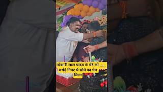 Download lagu Khesari Lal Yadav gifted a gold chain to his friend Rishabh Yadav at a birthday party #khesari mp3