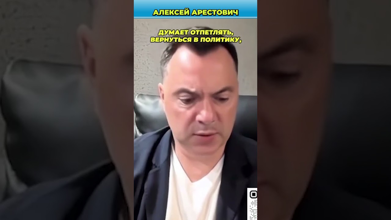 Повторит ли Зеленский путь Бандеры | Арестович