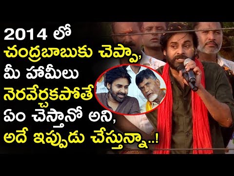 Pawan Kalyan Remembered Chandrababu Promise in 2014 Elections | Movie Blends Video