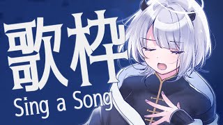 【歌枠/Sing】久しぶりの歌配信！たくさん歌うよ～！！！【 #あかつきるき 】