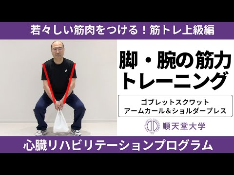 医学科 【長生き部屋トレ#6 】若々しい筋肉をつける！筋トレ上級編