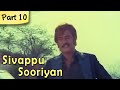 Sivappu Sooriyan Part 10 12 Rajinikanth Radha Sarita Super Hit Tamil Movie
