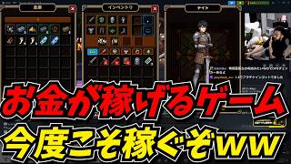お金が稼げるタスクバーヒーロー系のゲームがまた出たから稼ぎに行くしんじｗｗ【My Party Is Grinding】