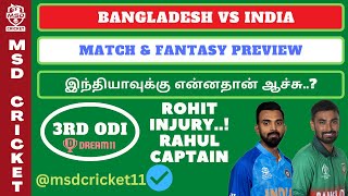 IND vs BAN 3rd ODI Dream11 Team Prediction in  Tamil || India vs Bangladesh ||  10122022