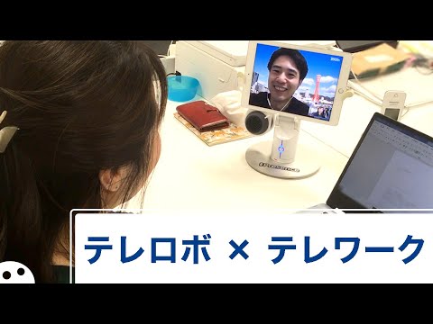 [Tele Robo Work] Connect telework with the office with a sense of security! by iPresence [remote control]