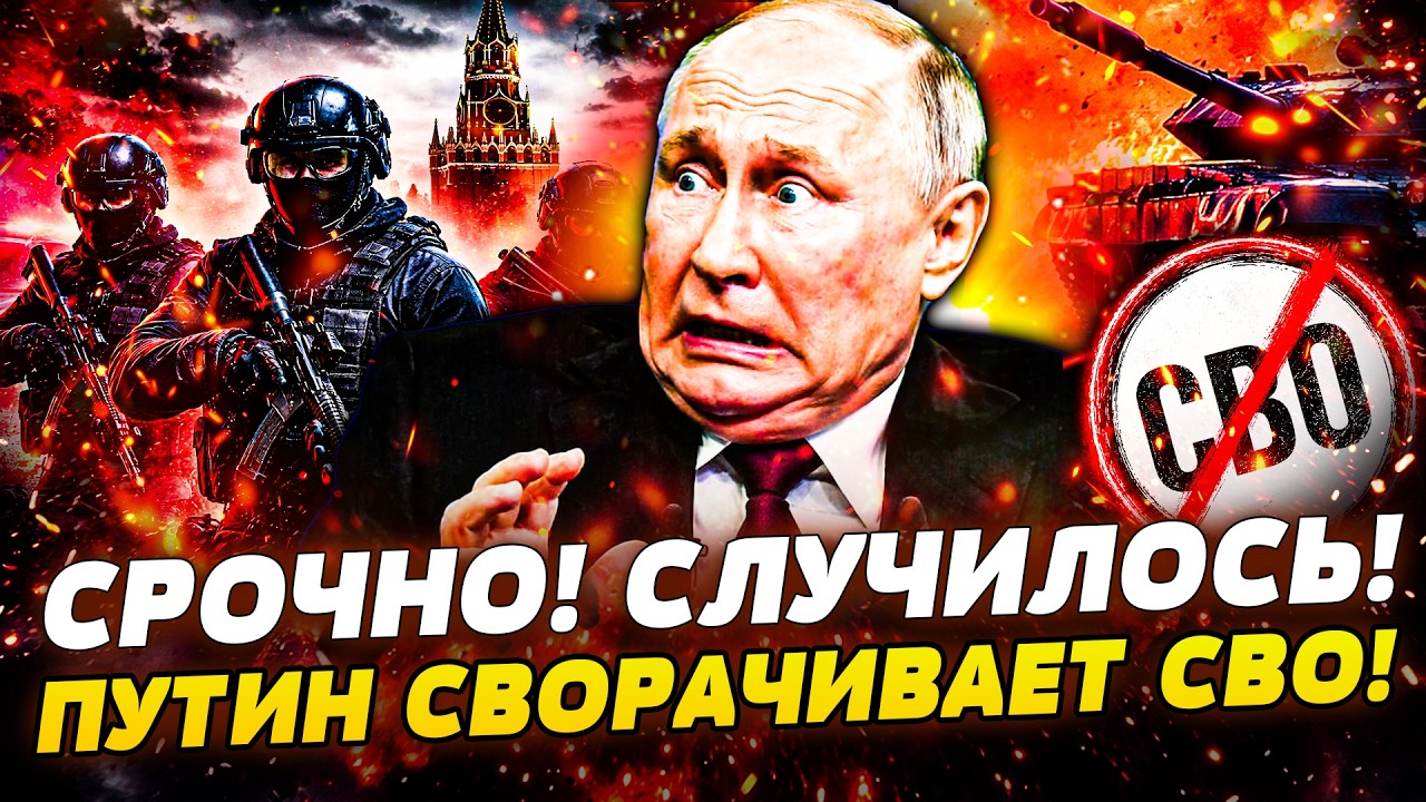 🟠ТОЛЬКО ЧТО! ВОЙНА ЗАКОНЧЕНА?! ПУТИНА УБРАЛИ СВОИ ЖЕ! ДИЧАЙШИЙ ПЕРЕВОРОТ: ЭТ?