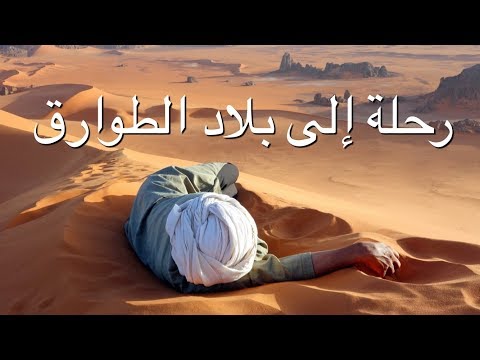 بلاد الطوارق